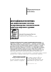 Научная статья на тему 'Молодёжная политика как национальная система воспроизводства человеческого капитала мирового уровня'