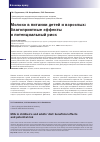 Научная статья на тему 'Молоко в питании детей и взрослых: благоприятные эффекты и потенциальный риск'