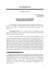 Научная статья на тему 'Монарх перед посвящением: предписания ordo Карла V'