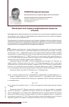 Научная статья на тему 'Монетаристская теория и инфляционные процессы в России'