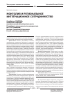 Научная статья на тему 'Монголия и региональное интеграционное сотрудничество'
