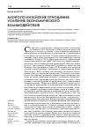 Научная статья на тему 'Монголо-китайские отношения: усиление экономического взаимодействия'