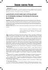 Научная статья на тему 'Монголо-российские отношения в условиях новых геополитических вызовов'