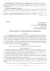 Научная статья на тему 'Монгольская юрта и ее применение в настоящее время'