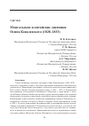 Научная статья на тему 'Монгольские и китайские дневники Осипа Ковалевского (1828–1833)'