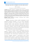 Научная статья на тему 'МОНИТОРИНГ АЭРОЗОЛЕЙ В АТМОСФЕРНОМ ВОЗДУХЕ НАСЕЛЕННЫХ ПУНКТОВ'