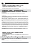 Научная статья на тему 'МОНИТОРИНГ АВАРИЙ С ЭКСПОЗИЦИЕЙ КРОВИ У МЕДИЦИНСКИХ РАБОТНИКОВ РЕСПУБЛИКИ ТАТАРСТАН'