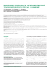 Научная статья на тему 'Мониторинг безопасности антитромботической терапии методом спонтанных сообщений'