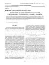 Научная статья на тему 'Мониторинг деформационного состояния ответственных и технически сложных объектов'