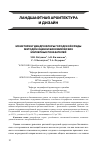 Научная статья на тему 'Мониторинг дендрофлоры городской среды методом оценки биохимических маркерных показателей'