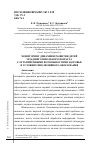 Научная статья на тему 'МОНИТОРИНГ ДИНАМИКИ РАЗВИТИЯ ДЕТЕЙ МЛАДШЕГО ШКОЛЬНОГО ВОЗРАСТА С ОГРАНИЧЕННЫМИ ВОЗМОЖНОСТЯМИ ЗДОРОВЬЯ В УСЛОВИЯХ ИНКЛЮЗИВНОГО ОБРАЗОВАНИЯ'