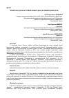 Научная статья на тему 'Мониторинг дубрав в условиях Нижнего Дона (на примере Донлесхоза)'