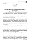 Научная статья на тему 'Мониторинг эффективности деятельности классного руководителя: опыт и перспективы'