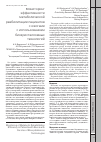 Научная статья на тему 'Мониторинг эффективности метаболической реабилитации пациентов с ожогами с использованием биокристалломных технологий'