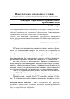 Научная статья на тему 'Мониторинг эффективности образовательных организаций России'