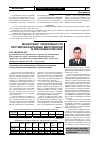 Научная статья на тему 'Мониторинг эффективности противопаразитных мероприятий в Краснодарском крае'