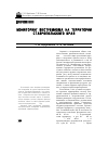 Научная статья на тему 'Мониторинг экстремизма на территории Ставропольского края'