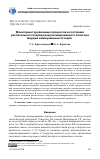 Научная статья на тему 'МОНИТОРИНГ ЭРОЗИОННЫХ ПРОЦЕССОВ И СОСТОЯНИЯ РАСТИТЕЛЬНОГО ПОКРОВА РЕКУЛЬТИВИРОВАННОГО ПОЛИГОНА ТВЕРДЫХ КОММУНАЛЬНЫХ ОТХОДОВ'