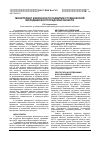Научная статья на тему 'Мониторинг физического развития студенческой молодежи Волгоградской области'