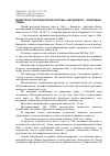 Научная статья на тему 'Мониторинг геотехнической системы «Обской мост природная среда»'