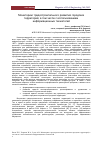 Научная статья на тему 'Мониторинг градостроительного развития городских территорий, в том числе с использованием информационных технологий'