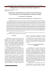 Научная статья на тему 'МОНИТОРИНГ И ПРЕДИКТИВНАЯ АНАЛИТИКА ТЕХНОЛОГИЧЕСКОГО ОБОРУДОВАНИЯ НА БАЗЕ ПРОМЫШЛЕННОГО ИНТЕРНЕТА ВЕЩЕЙ'