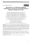 Научная статья на тему 'МОНИТОРИНГ И ТЕСТИРОВАНИЕ МОДУЛЕЙ ОПЕРАЦИОННЫХ СИСТЕМ НА ОСНОВЕ АБСТРАКТНЫХ МОДЕЛЕЙ ПОВЕДЕНИЯ СИСТЕМЫ'