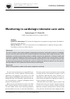 Научная статья на тему 'Monitoring in cardiologic intensive care units'