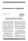 Научная статья на тему 'Мониторинг инфекционного ларинготрахеита у диких птиц в степной области Алтайского края'