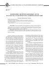 Научная статья на тему 'Мониторинг интерпретационных актов как фактор стратегического развития правосудия'