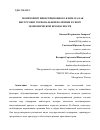 Научная статья на тему 'МОНИТОРИНГ ИНВЕСТИЦИОННОГО КЛИМАТА КАК ИНСТРУМЕНТ РЕГИОНАЛЬНОЙ ПОЛИТИКИ В СФЕРЕ ЭКОНОМИЧЕСКОЙ БЕЗОПАСНОСТИ'