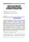 Научная статья на тему 'МОНИТОРИНГ ИНЖЕНЕРНОЙ КОНСТРУКЦИИ В ПРОЦЕССЕ ЕЁ ЭКСПЛУАТАЦИИ В УСЛОВИЯХ КОРРОЗИОННО-АКТИВНОЙ СРЕДЫ'