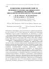 Научная статья на тему 'Мониторинг изменений свойств целинного солонца Джаныбекского стационара по данным микроморфологических исследований'