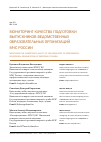 Научная статья на тему 'Мониторинг качества подготовки выпускников ведомственных образовательных организаций МЧС России'