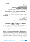 Научная статья на тему 'МОНИТОРИНГ КАК РЕСУРС РАЗВИТИЯ ТУРИСТСКОЙ ДЕЯТЕЛЬНОСТИ'