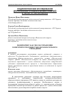 Научная статья на тему 'Мониторинг как способ управления конкурентоспособностью образовательного учреждения'