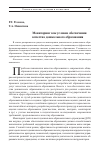 Научная статья на тему 'Мониторинг как условие обеспечения качества дошкольного образования'