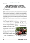 Научная статья на тему 'Мониторинг комбайнов самоходных кормоуборочных КСК-600 "Палессе FS60" в технологии заготовки кормов для ферм КРС'