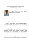 Научная статья на тему 'Мониторинг малых гидроэлектростанций Калининградской области'