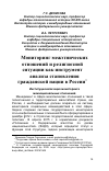 Научная статья на тему 'Мониторинг межэтнических отношений и религиозной ситуации как инструмент анализа становления гражданской нации в России'