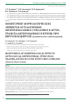 Научная статья на тему 'Мониторинг морфологических эффектов аутологичных мезенхимальных стволовых клеток, трансплантированных в печень при вирусном циррозе (клиническое наблюдение)'