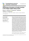 Научная статья на тему 'MONITORING OF INVASIONS OF FAMILY PERCIDAE IN THE VOLGA-CASPIAN FISHERY BASIN'