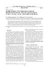 Научная статья на тему 'Мониторинг охраняемых грибов Пермского края: Amanita phalloides (Vaill. Ex Fr. ) Link поганка бледная'