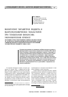 Научная статья на тему 'Мониторинг параметров бюджета и макроэкономических показателей при глобальном финансовоэкономическом кризисе'