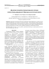 Научная статья на тему 'Мониторинг параметров термонапряженного состояния лопаток турбины авиационного ГТД и оценка их остаточного ресурса'