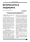 Научная статья на тему 'Мониторинг паразитарных болезней маралов в Алтайском крае и Республике Алтай'