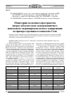 Научная статья на тему 'Мониторинг подземного пространства вперед забоя методом электромагнитного импульсного сверхширокополосного зондирования на примере строящихся тоннелей в Сочи'