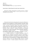 Научная статья на тему 'Мониторинг продуктивности болотных экосистем'