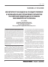 Научная статья на тему 'Мониторинг расходов на государственное и муниципальное управление субъектом Российской Федерации в условиях экономического кризиса'