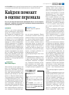 Научная статья на тему 'Мониторинг российского рынка медицинских изделий: реанимация - i полугодие 2014 года'